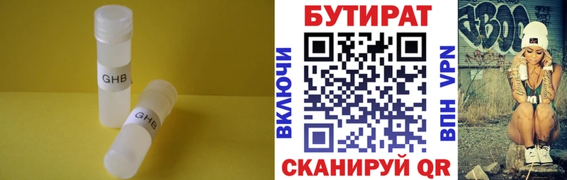 Купить где  Светогорск  Бутират BDO 